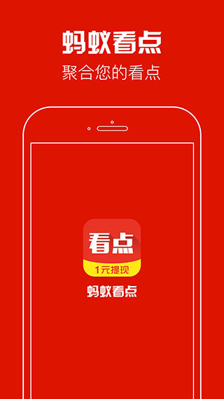 蚂蚁看点APP4