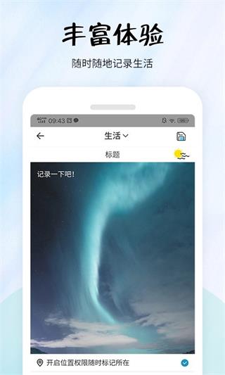 简易便签app3