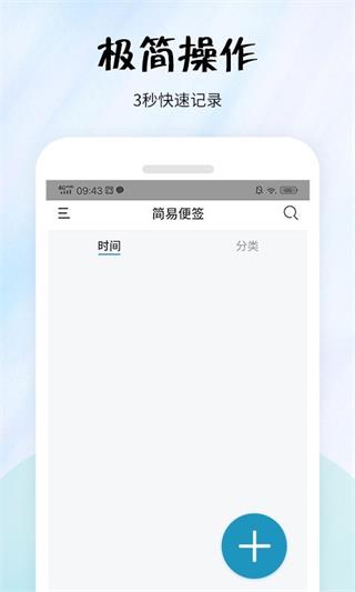 简易便签app5