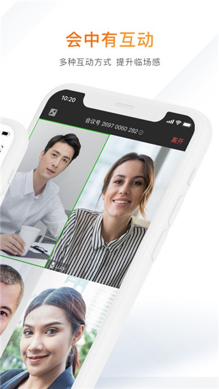 迈聆会议app4