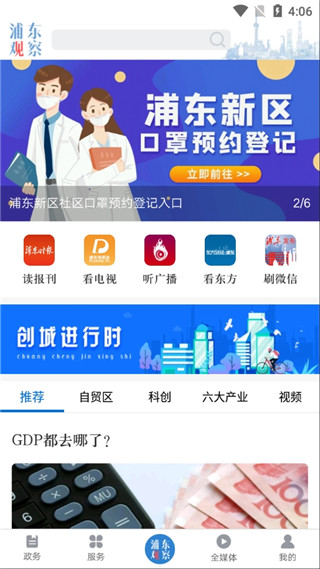 浦东观察app5