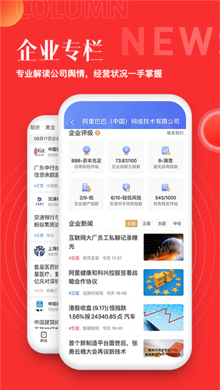 和讯财经app2