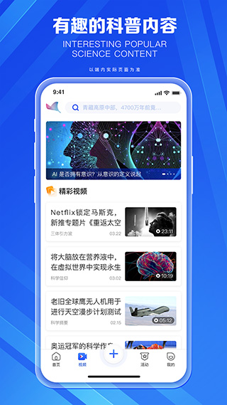 科普中国APP2