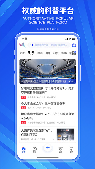 科普中国APP1