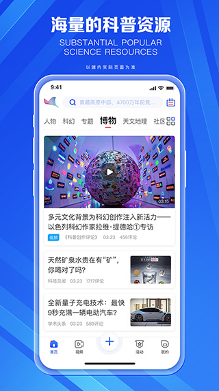 科普中国APP4