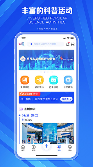 科普中国APP3