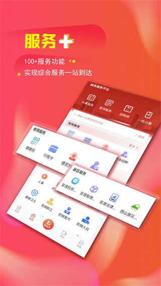 掌上春城app2