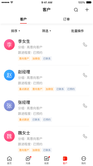 爱番番app4