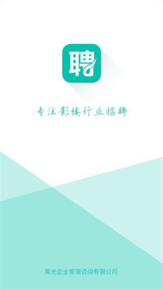 黑光人才网app1