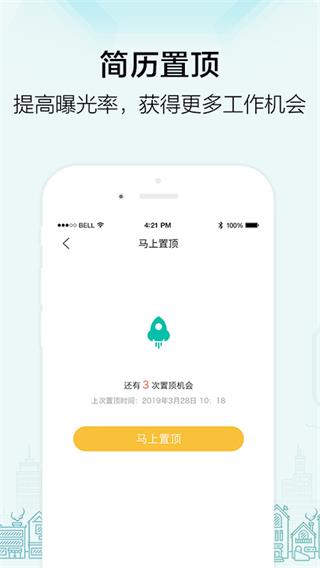 黑光人才网app4