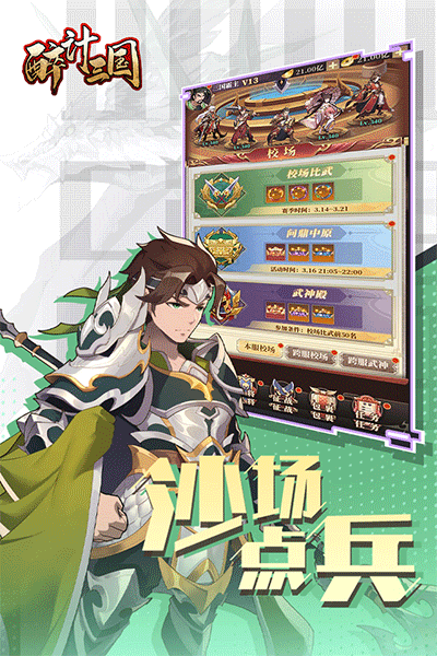 醉计三国最新版5