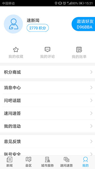 速新闻app1