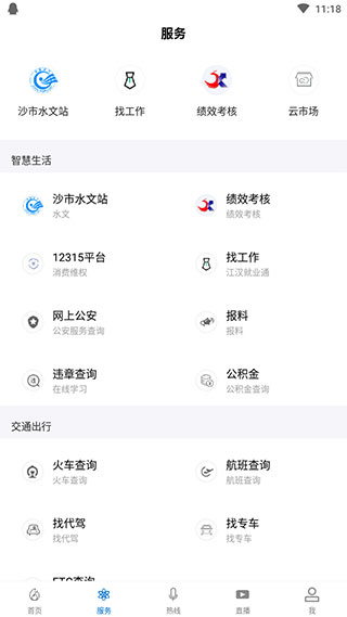 云上荆州app2