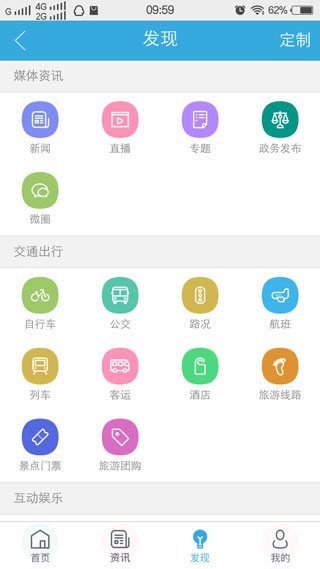 我的泰州app3