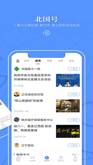 辽宁日报北国app2