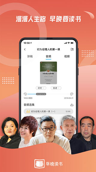 早晚读书app1