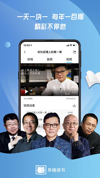 早晚读书app2