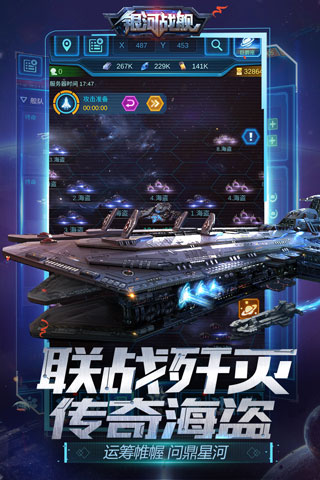 银河战舰正式版4