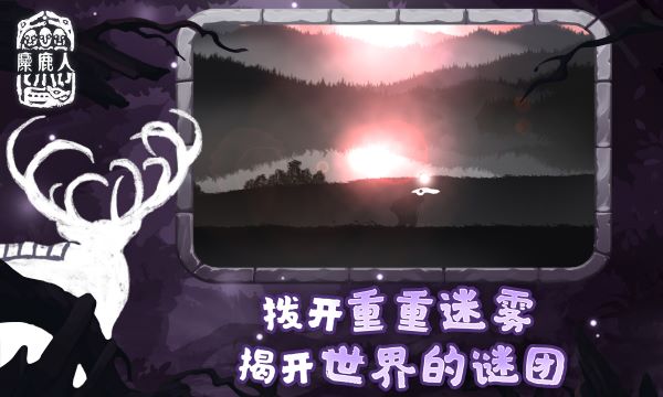 麋鹿人中文版最新版1