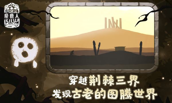 麋鹿人中文版最新版5