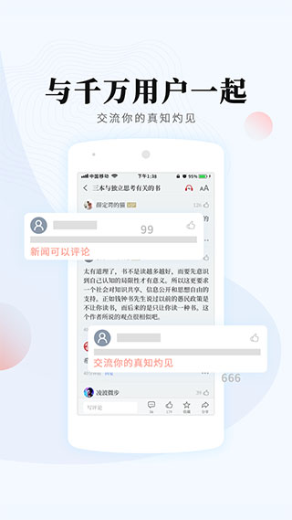 南方周末app4