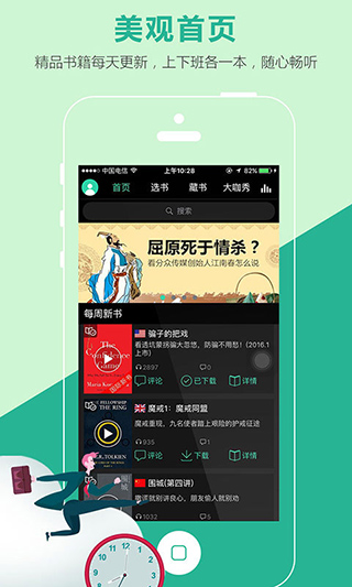 路上读书app2