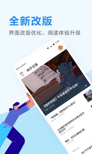 知乎日报app1