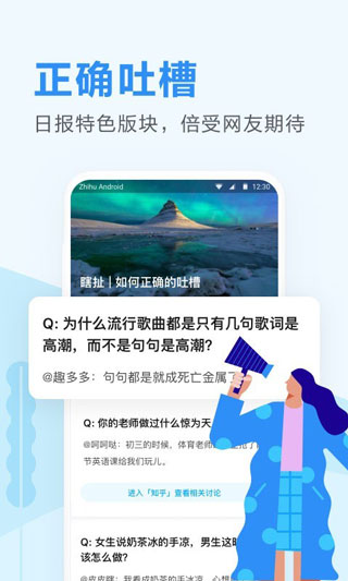 知乎日报app3