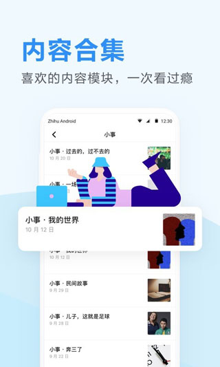 知乎日报app5