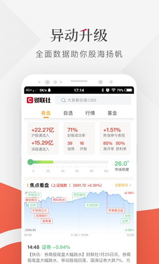 财联社APP5