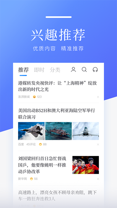 百度新闻app1