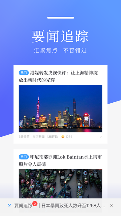 百度新闻app3