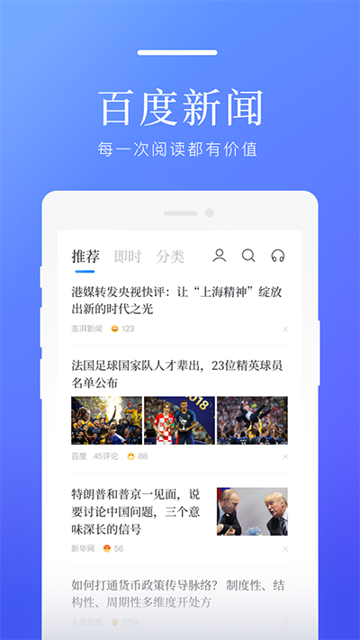 百度新闻app4