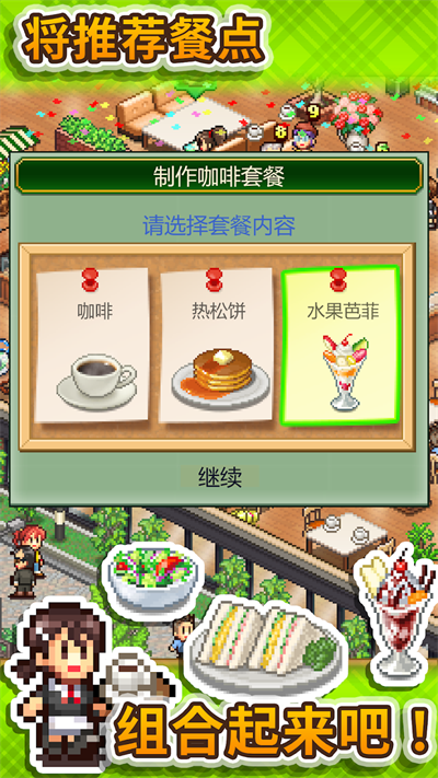 创意咖啡店物语汉化版2