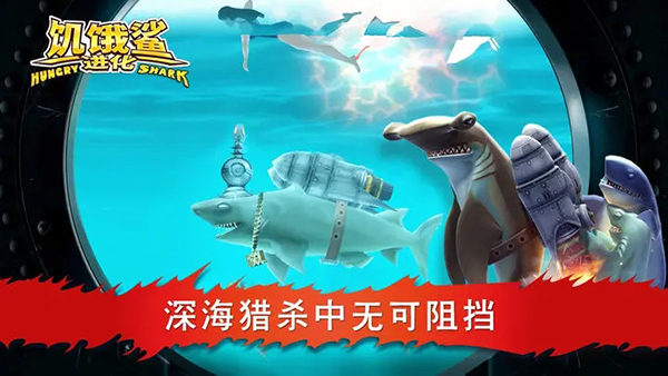 2023饥饿鲨世界内置菜单无限珍珠中文版5