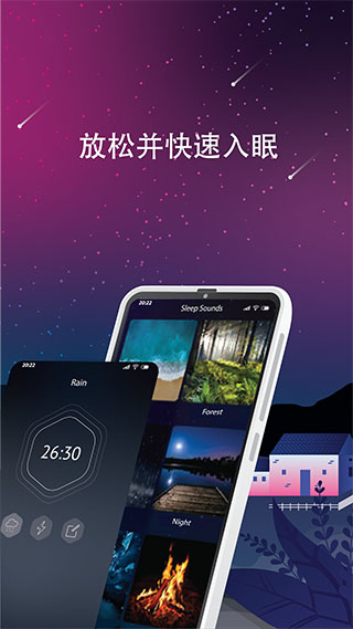 睡眠声音app3