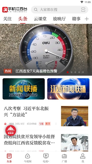 手机江西台app1