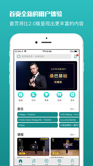 蓝舞者app2