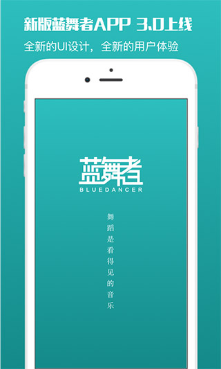 蓝舞者app1