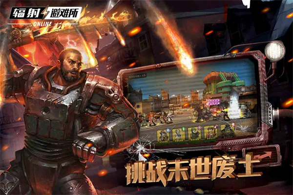 辐射避难所Online破解版5