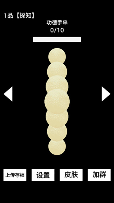 电子手串游戏最新版1