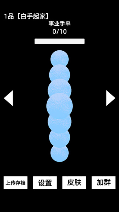 电子手串游戏最新版2