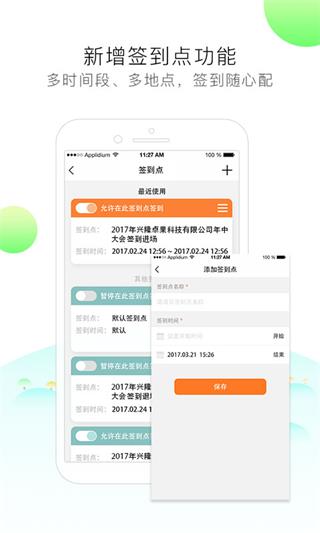 签到家app3