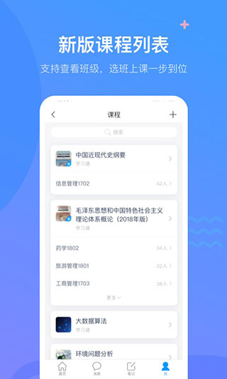 超星学习通app2