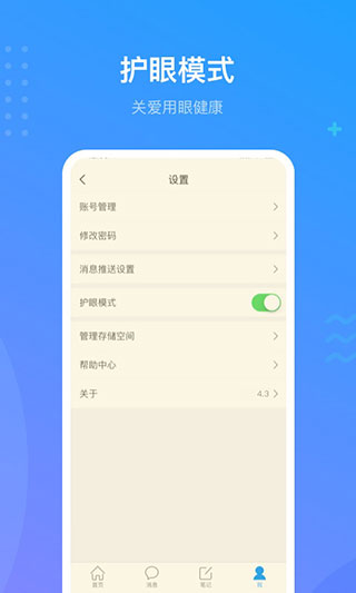 超星学习通app5