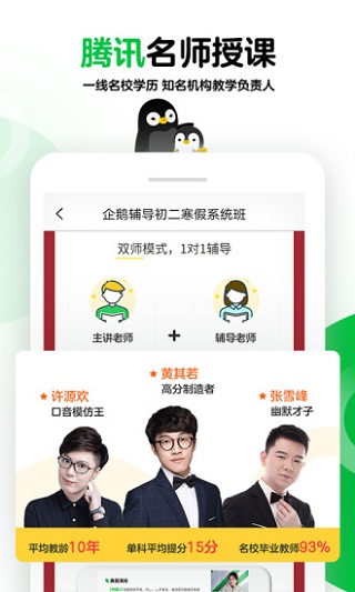 腾讯企鹅辅导APP1