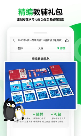 腾讯企鹅辅导APP2