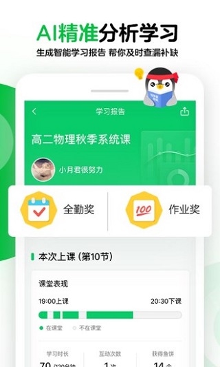 腾讯企鹅辅导APP4