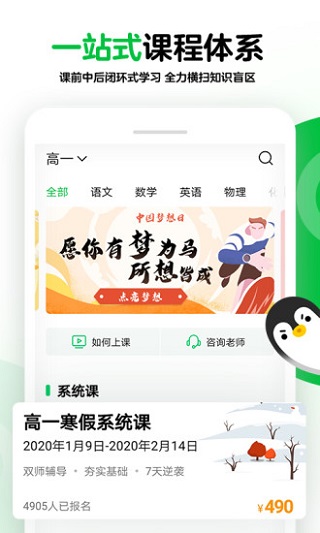 腾讯企鹅辅导APP5