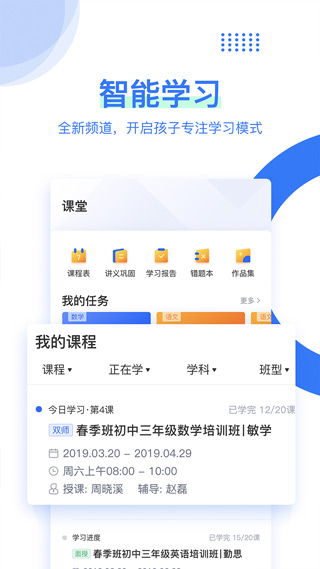 学而思培优app4